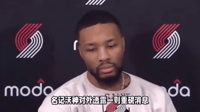 开拓者逆转太阳，利拉德神奇绝杀